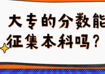 山東高考成績查詢 山東高考成績查詢方法及步驟具體