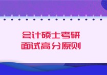 會(huì)計(jì)考研有什么加分 會(huì)計(jì)專業(yè)考研容易考嗎