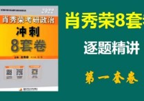 肖秀榮哪些書(shū) 二刷肖秀榮1000題正確率多少合格