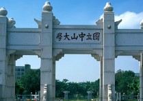 廣東985大學 廣東的985和211大學是哪幾所