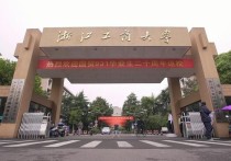 浙江工商大學(xué)的博士怎么樣 浙江工商大學(xué)怎么樣啊？