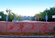 西華大學(xué)分數(shù)線 西華大學(xué)專升本專業(yè)錄取分數(shù)線