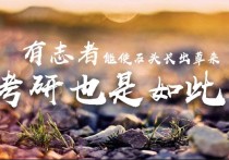 河南考研什么時候 河南省2022年考研最新規(guī)定