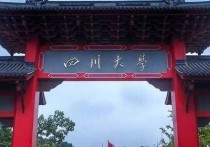 四川大學(xué)專業(yè)排名 川大開設(shè)哪些專業(yè)