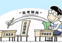 新疆高考移民 移民新疆都有什么好處