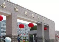 安徽的大學(xué) 安徽有哪些學(xué)院和大學(xué)