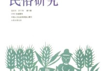 民俗學(xué)的范圍包括哪些 中國(guó)民俗都有什么