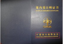 綜合設計考什么時候出 室內(nèi)設計師證在哪個網(wǎng)站報名