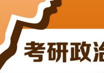 王吉講1000題是什么 6月份開始準(zhǔn)備考研時間規(guī)劃及方法