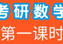 考研數(shù)學過第一遍真題分不高怎么辦 我做歷年考研數(shù)學真題分數(shù)很不穩(wěn)定，忽上忽下的，怎么辦？