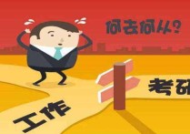 考研怎么拒絕朋友 考研該讓親戚知道么