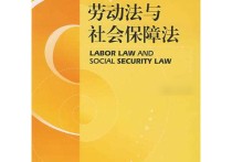 勞動與社會保障是什么專業(yè) 社保學歷是由公司填寫嗎