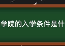 人大佛學怎么考 誰知道怎樣報考佛學院?有些什么要求?