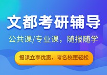 哪些機(jī)構(gòu)在職研究生做的好 教育類在職研究生考哪