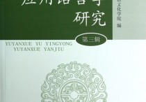 語言學(xué)專業(yè) 語言學(xué)是熱門專業(yè)嗎