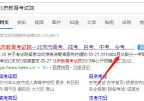 北京教育考試學(xué)院 北京自學(xué)考試網(wǎng)官網(wǎng)