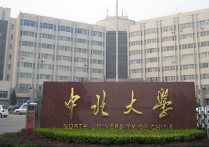 中北大學(xué)軟件工程怎么樣 中北大學(xué)軟件工程排名怎么樣