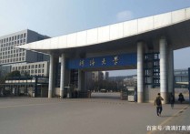 江蘇河海大學(xué) 河海大學(xué)是頂級(jí)211嗎