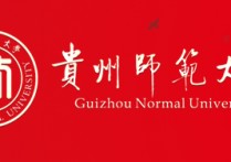 貴師大的專業(yè)有哪些 貴州師范學(xué)院開設(shè)有哪些專業(yè)