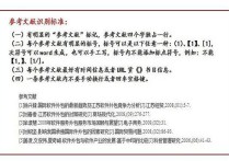 研究生論文怎么引用 論文參考文獻怎么引用