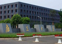 南京大學(xué)體育部 南京體育學(xué)院好嗎