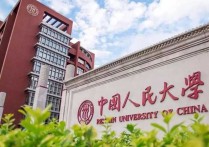 北京高等院校 北京公辦一本大學有哪些