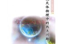 什么是高能物理 什么是經(jīng)典物理學