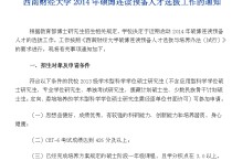 金融碩博連讀哪些 上財(cái)金融專碩今年多少分能進(jìn)復(fù)試