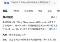 中國藥科大學(xué)排名 中國藥科大學(xué)排名為啥這么低