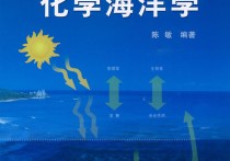 海洋化學(xué)研究什么時(shí)候 海洋技術(shù)與海洋科學(xué)的區(qū)別