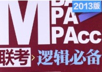 mpacc邏輯是什么 mpacc邏輯每年有幾個題