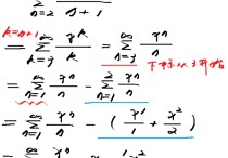 冪級數(shù)的腳標怎么變化 冪級數(shù)里n的變化