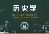 歷史學(xué)畢業(yè)后干什么 歷史學(xué)是文科中的冷門專業(yè)嗎