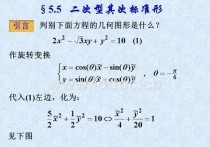 什么是標準二次型 二次型怎么轉(zhuǎn)換為規(guī)范型