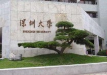 深圳大學是幾本 深圳大學是一本還是二本院校