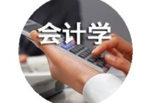 哪些專業(yè)屬于會計專業(yè)方向 最有前途的會計職業(yè)