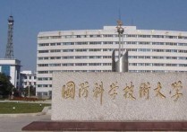 軍校大學(xué)排名 中國目前最好的軍校