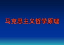 馬哲同一性指什么 哲學中屬性和特性的區(qū)別