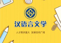 國際漢語教育學(xué)什么區(qū)別 漢語言和國際教育哪個好