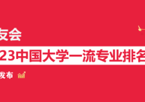 2023中國大學地球信息科學與技術(shù)專業(yè)排名  中國地質(zhì)大學（武漢）領跑