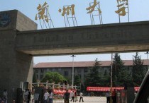 蘭州大學在廣州怎么樣 蘭州大學為什么那么厲害