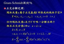 施密特正交化什么意思 如何讓向量正交化