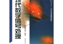 現(xiàn)代信號(hào)處理是什么 人工智能和光電信息科學(xué)與工程