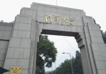 清華大學(xué)前身 清華大學(xué)是什么時候創(chuàng)建的