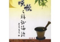 辨證論治用日語(yǔ)怎么說(shuō) 辨證論治的介紹