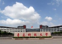 青島科技大學法學院 青島大學法學專業(yè)有中外合作嗎