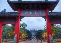 川大什么研究生好考 二本考四川大學(xué)研究生難不難