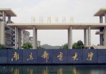 南京郵電大學(xué)通信與信息工程學(xué)院 郵政通信管理專(zhuān)業(yè)專(zhuān)升本