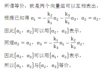 怎么求等價(jià)向量組 如何證明兩個(gè)向量組等價(jià)？