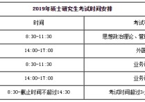 研究生公開招考是什么時(shí)候 每年碩士研究生的報(bào)名和考試時(shí)間